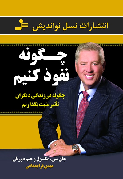 چگونه نفوذ کنیم